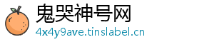 鬼哭神号网_分享热门信息
